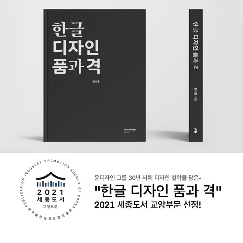 사진= 윤디자인그룹. 제공